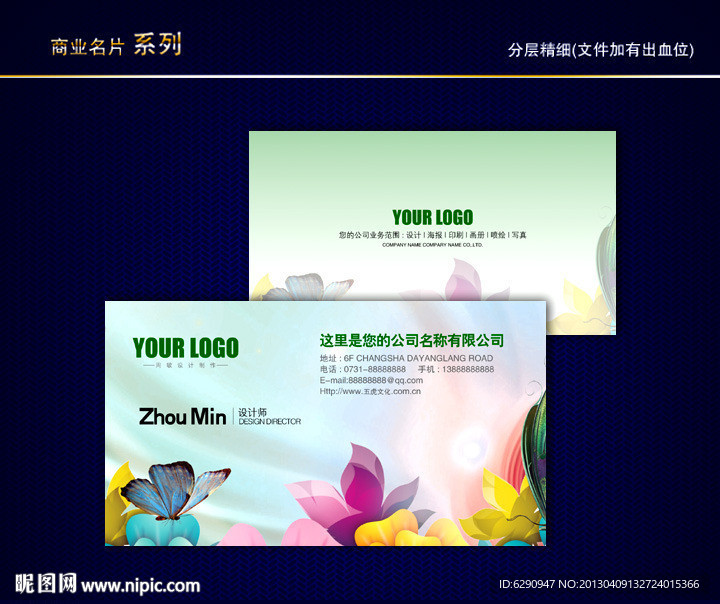 花纹名片 花店名片