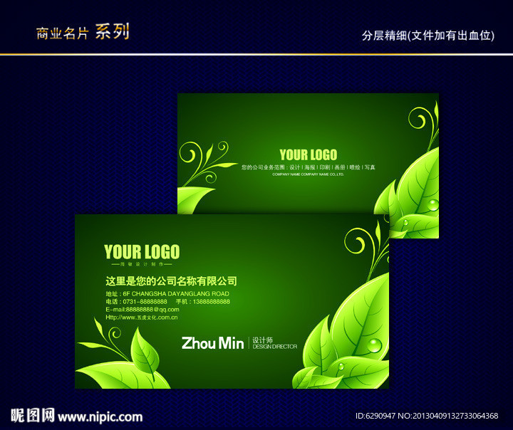 环保名片 环境名片