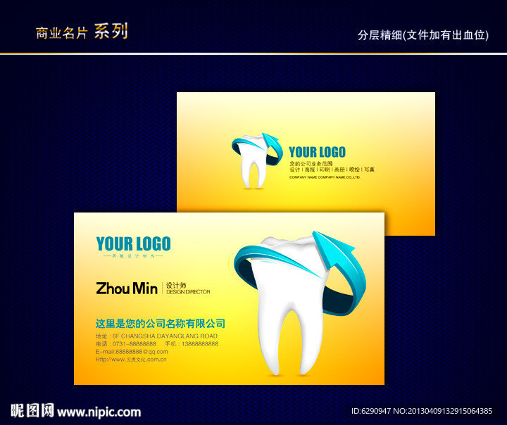 牙名片 牙齿名片