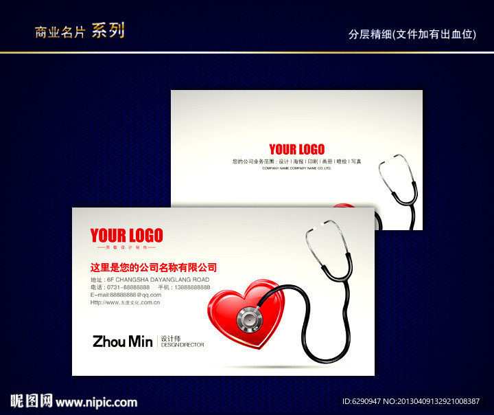 医学名片 医生名片