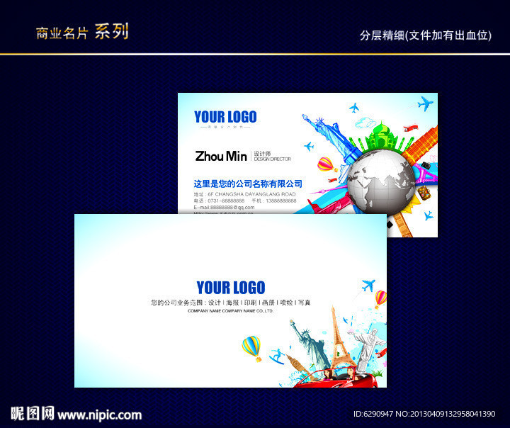 旅行社名片 航空名片