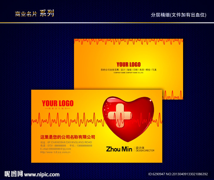 医学名片 医生名片