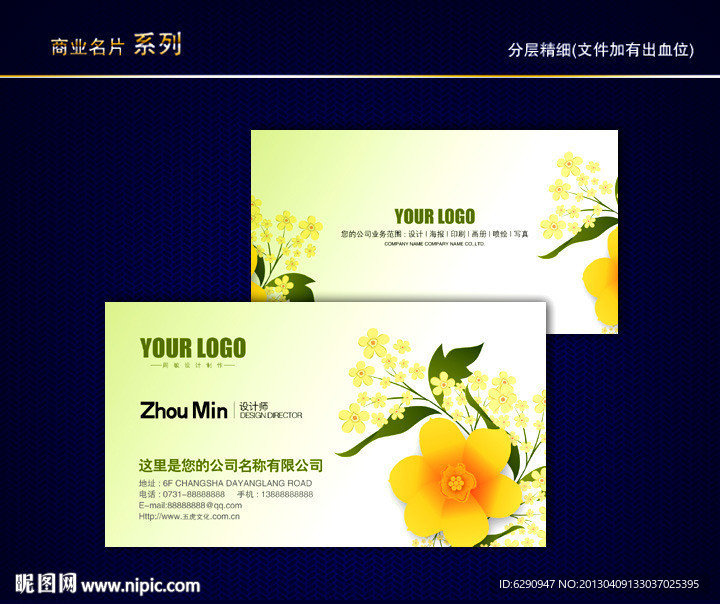 花纹名片 花店名片