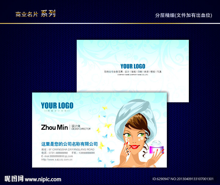化妆品名片 女性名片