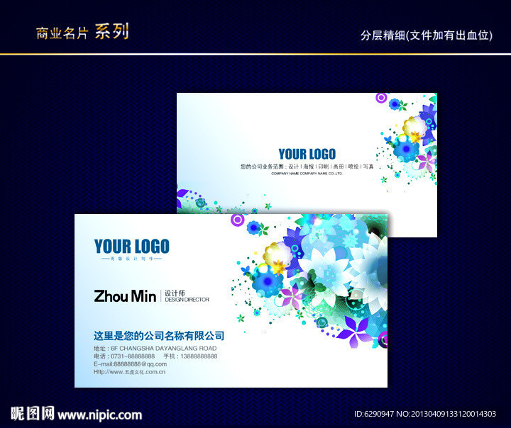 花纹名片 花店名片