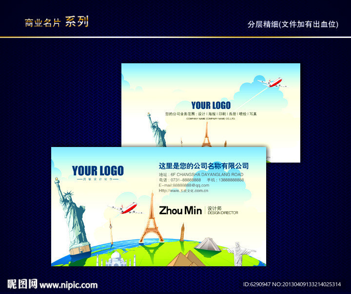 旅行社名片 航空名片