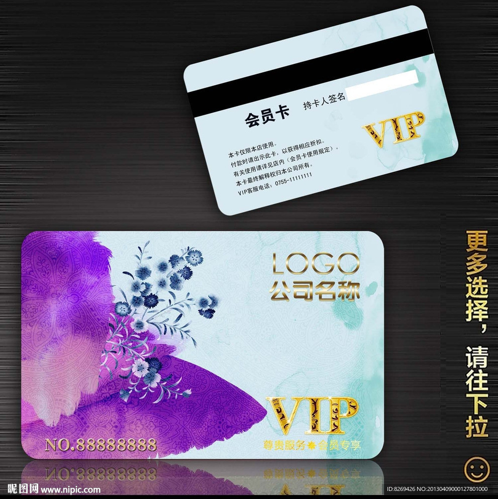 贵宾会员卡