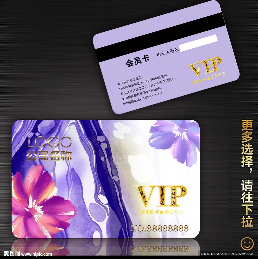 贵宾会员卡