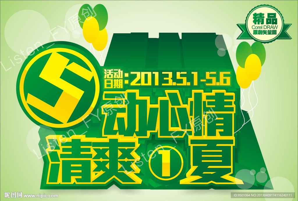 五一海报