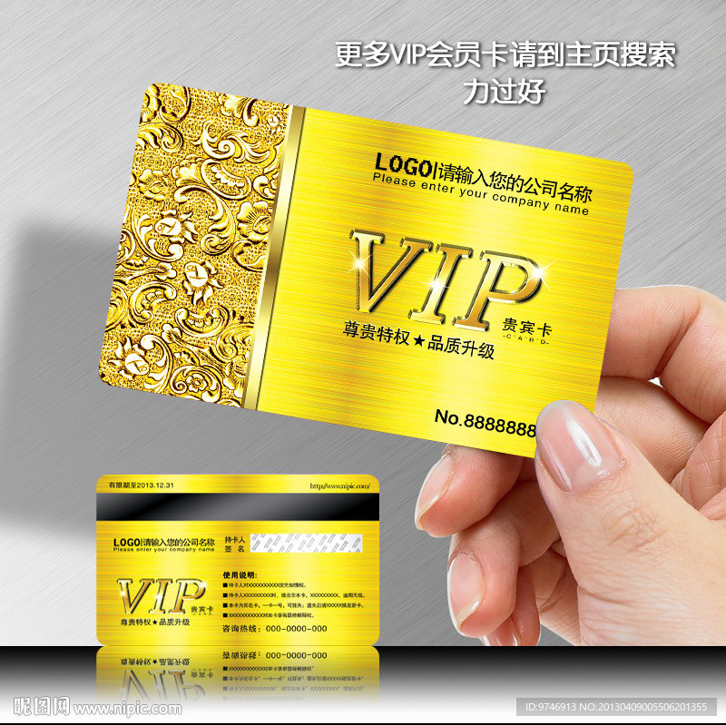 尊贵vip卡