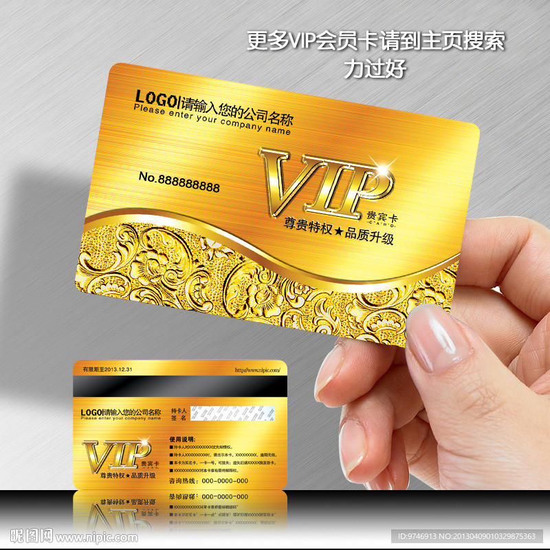 VIP卡设计
