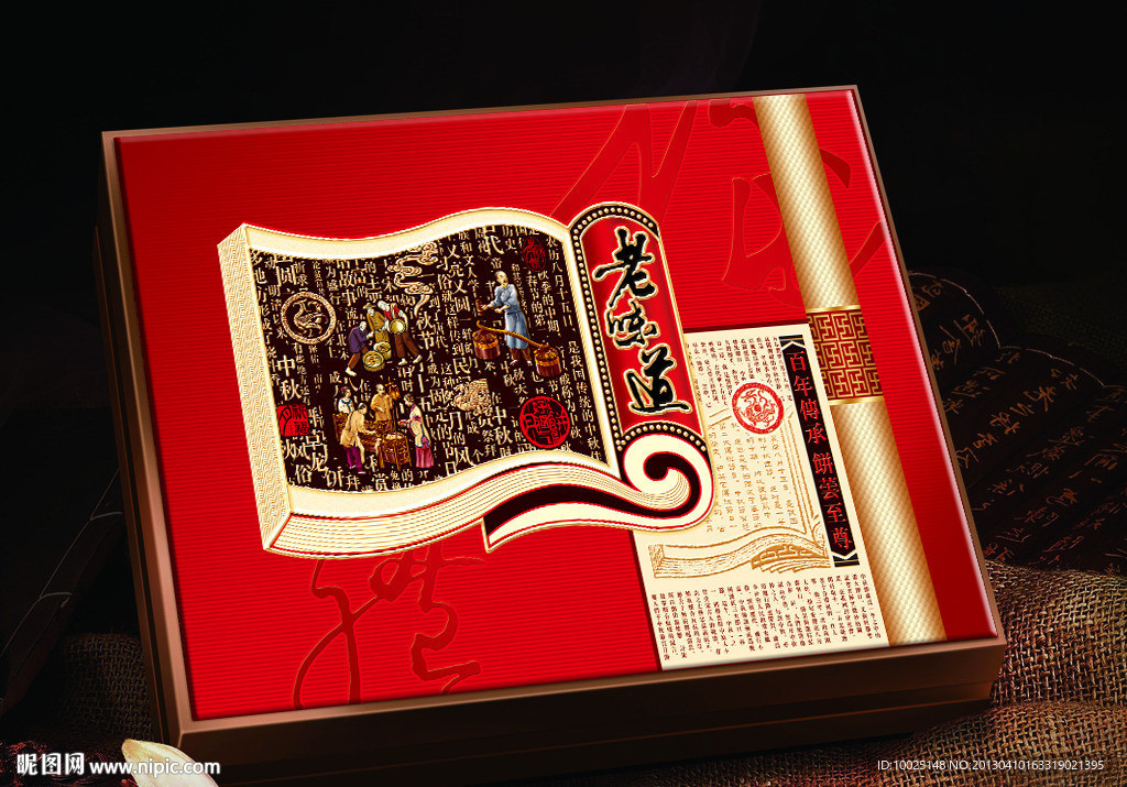 书本老味道月饼礼