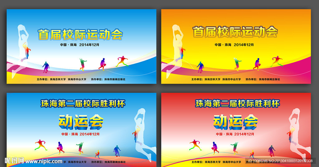 运动会背景