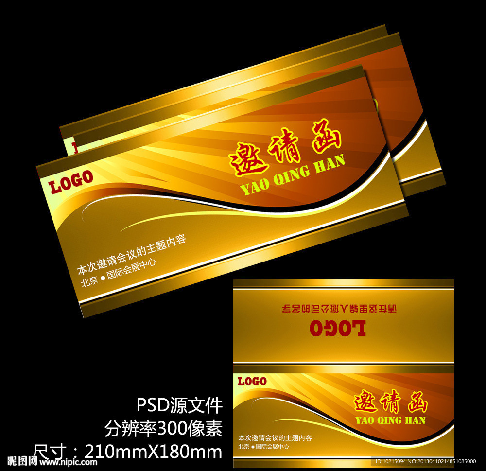 邀请函 金色邀请函
