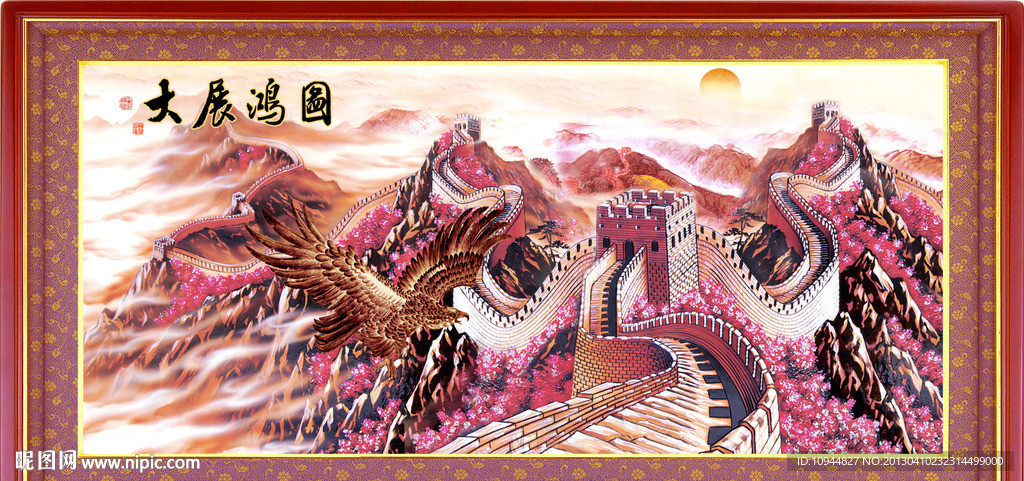大展宏图