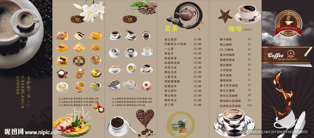 咖啡价目表