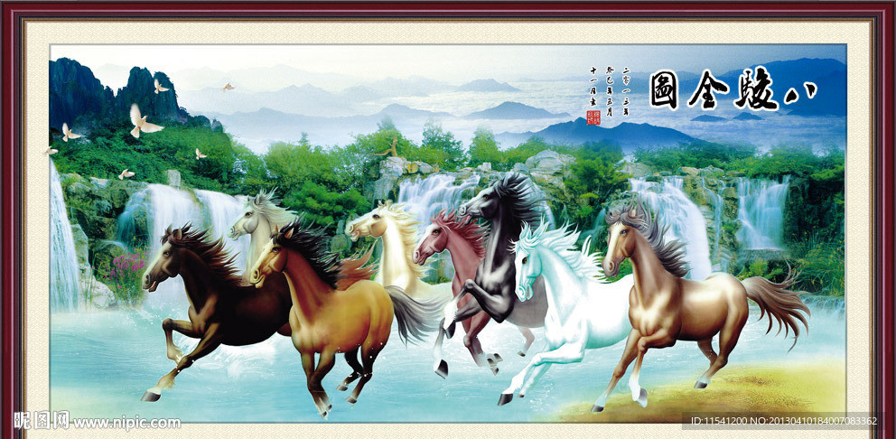 八骏衅
