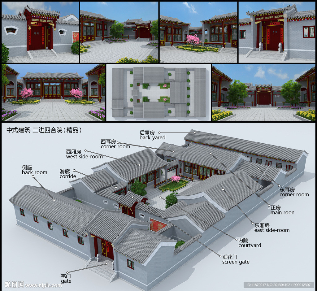 精品四合院 精模贴图
