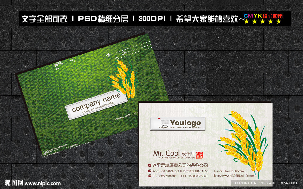 水稻名片 农民名片