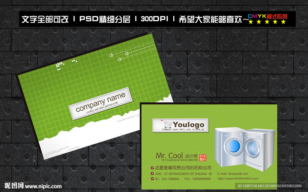 洗衣名片