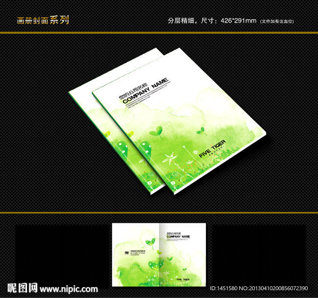 画册封面 封面设计
