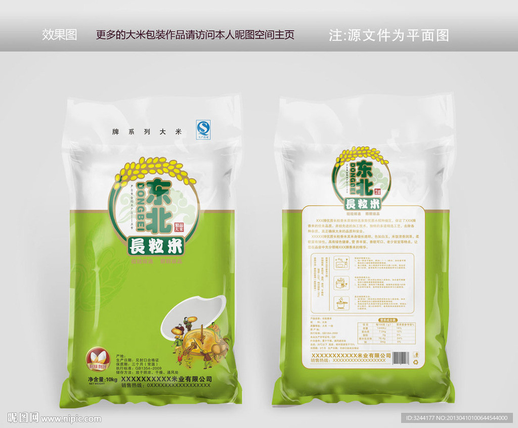 长粒香新设计平面图