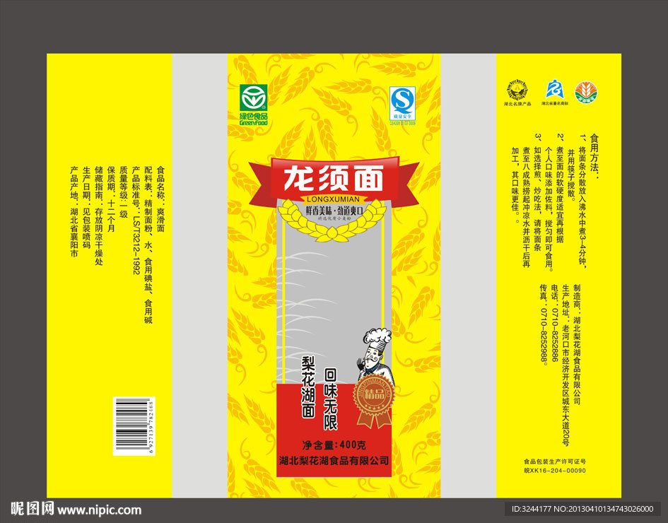 龙须面设计方案