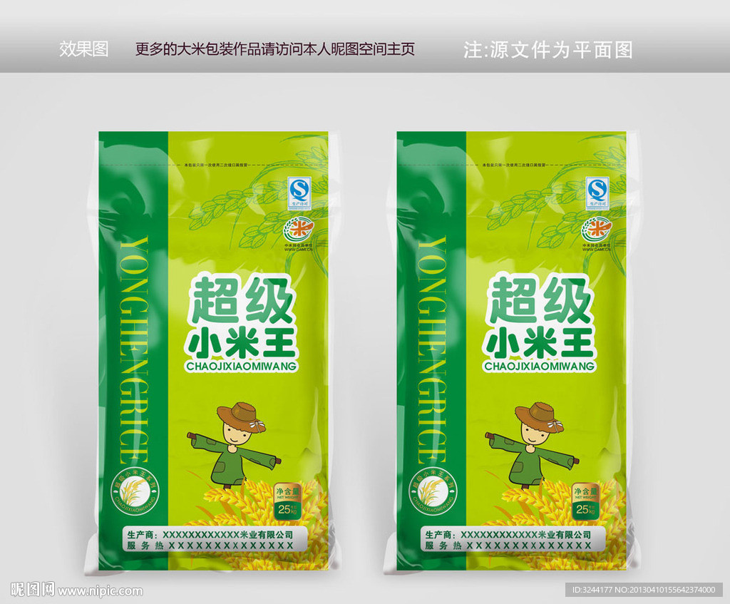 超级小王米包装平面图