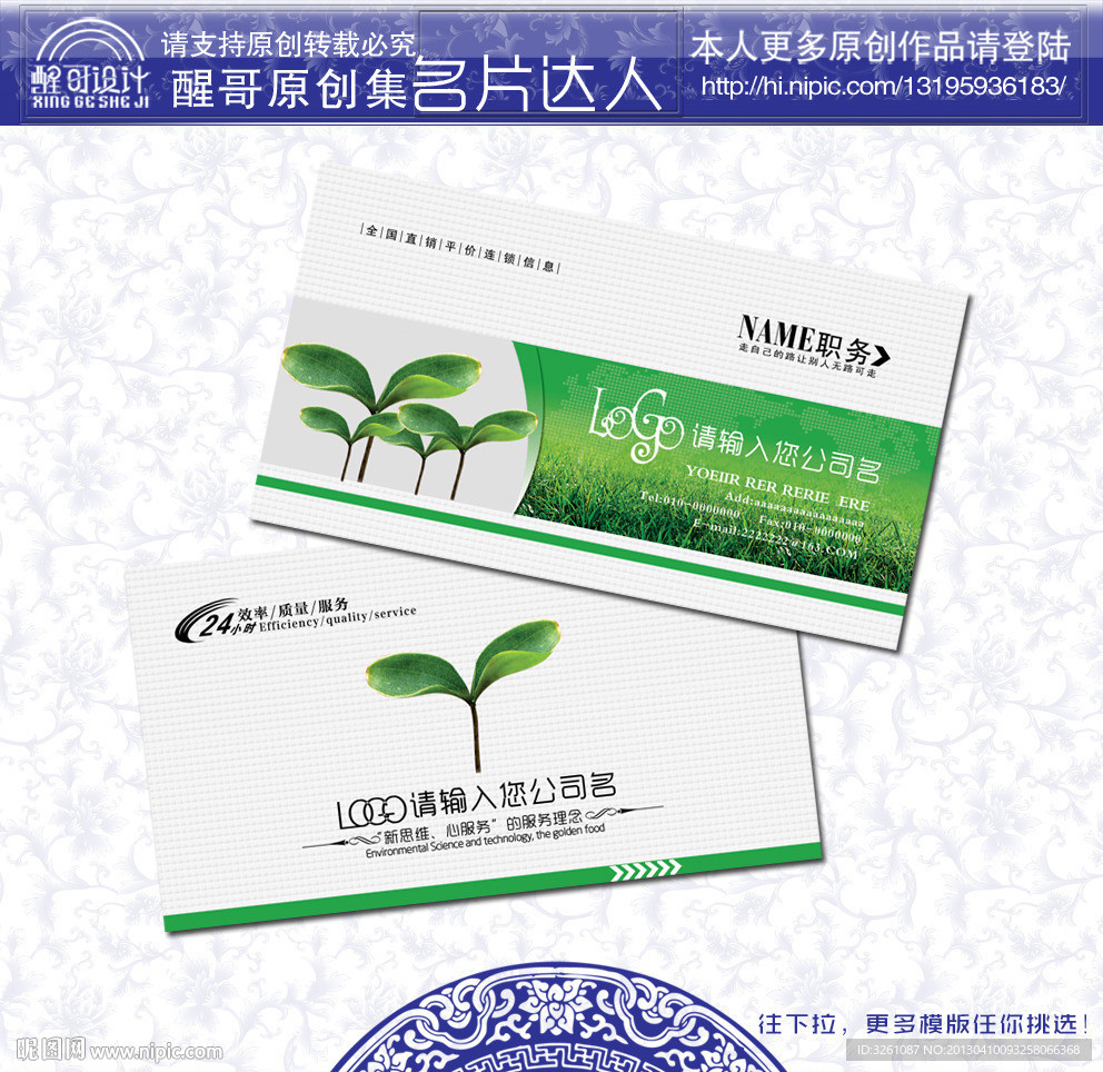 绿色名片