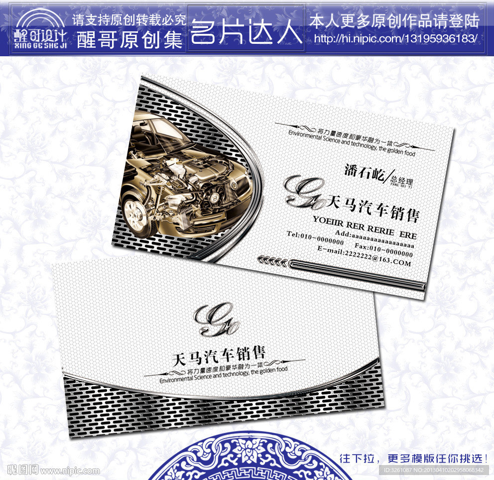 汽车名片