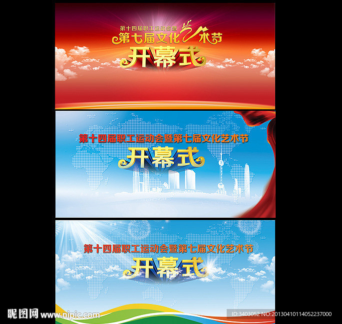 开幕式