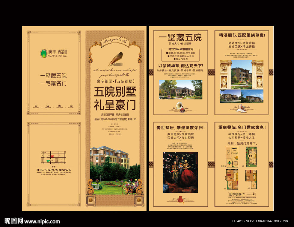 房地产折叠海报