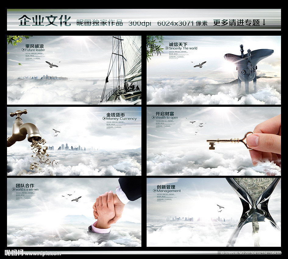 企业文化宣传