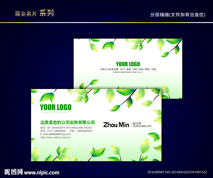 环保名片 环境名片