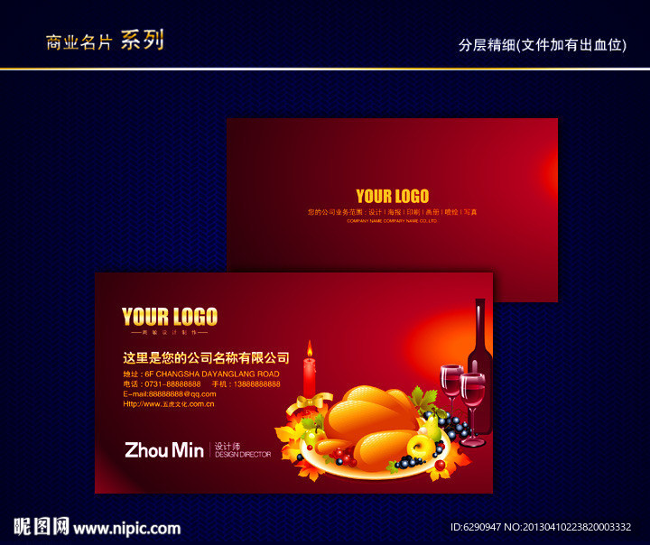 饭店名片 排档名片