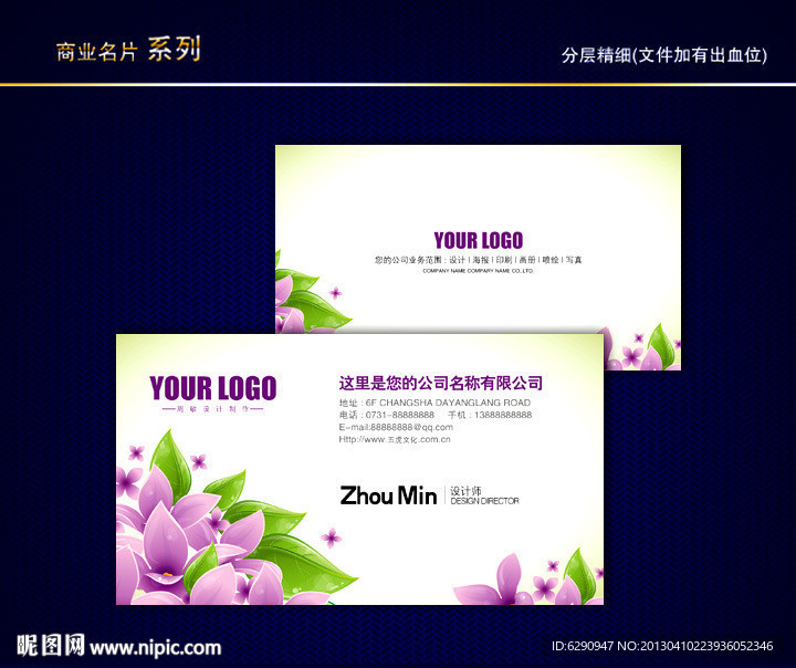 花纹名片 花店名片