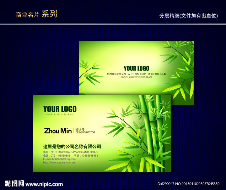 竹子名片 绿色名片