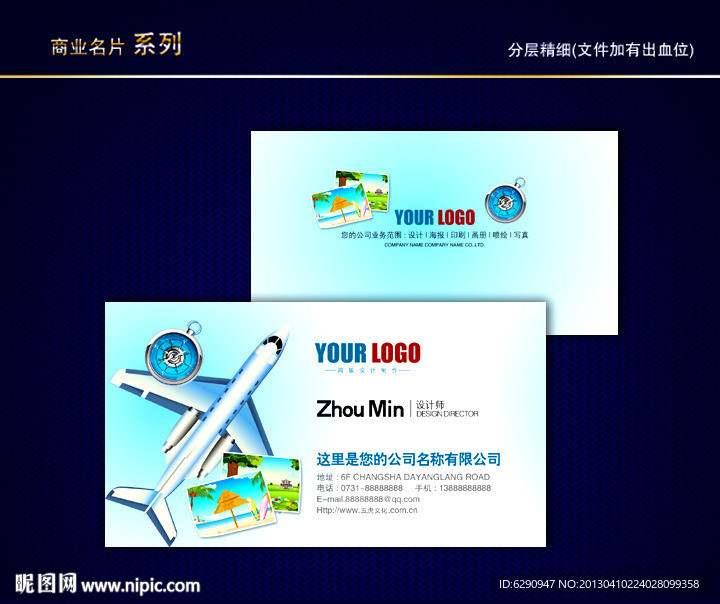 旅行社名片 航空名片