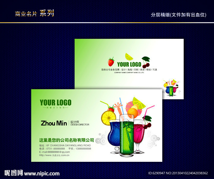 饮料名片 饮料店名片