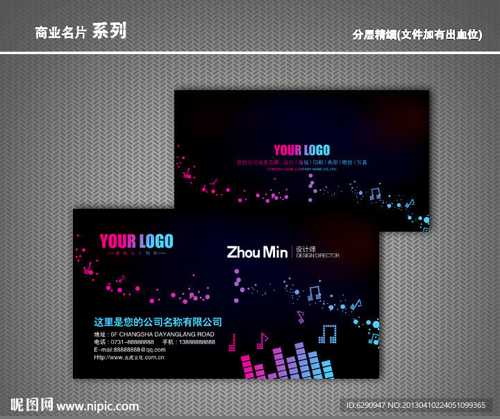 音乐名片 乐器名片