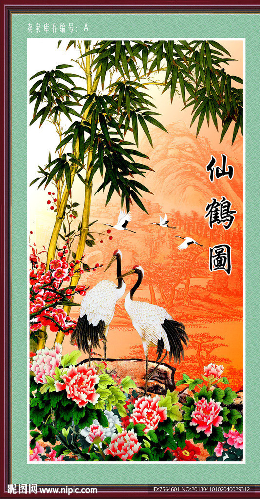 鹤图仙