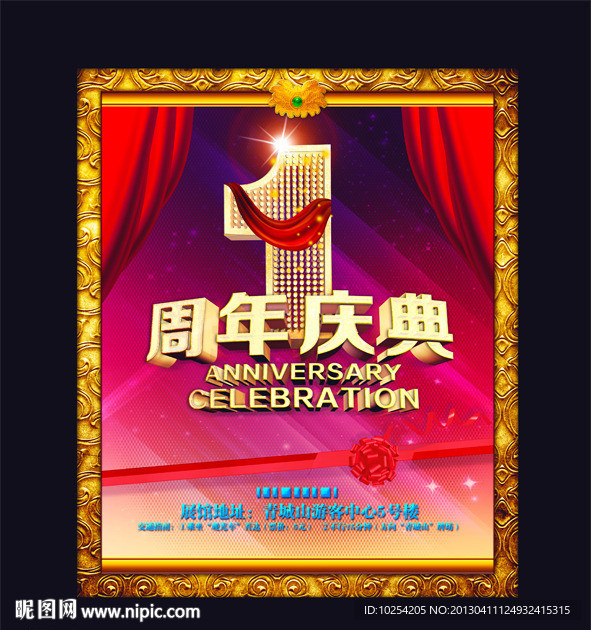 周年庆典