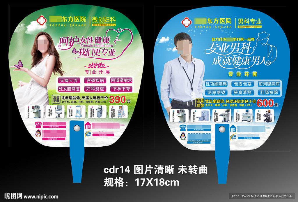 医院扇子