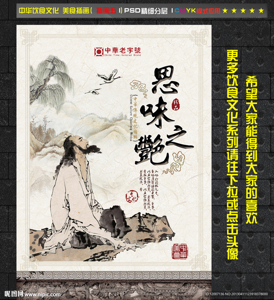 中华饮食文化