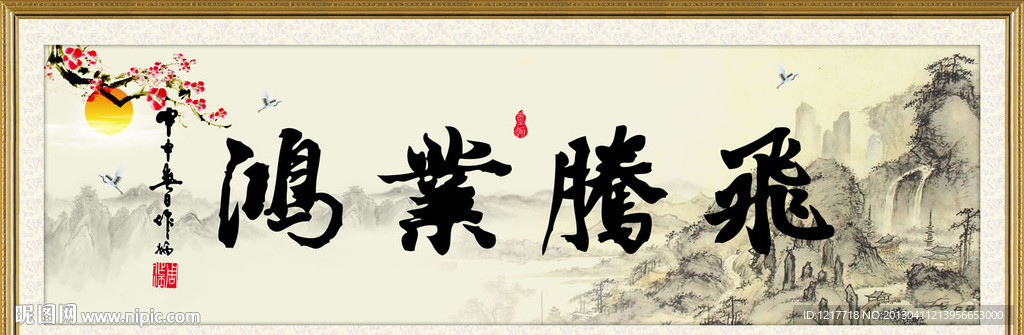鸿业腾飞