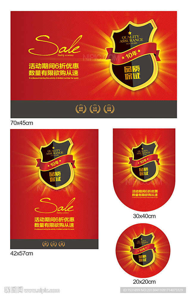 品质保证吊牌