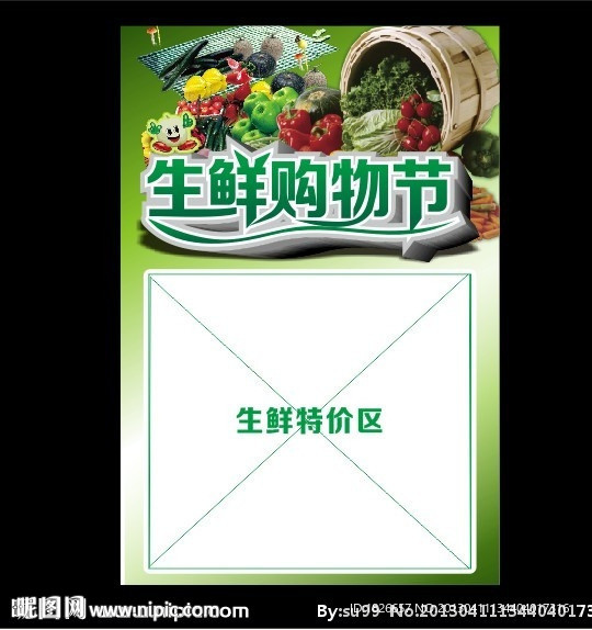 生鲜购物节