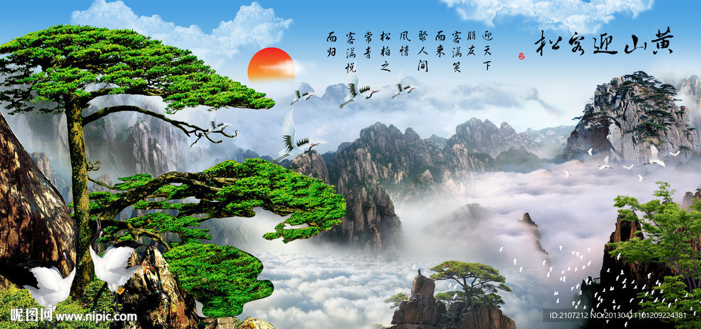 黄山迎客松