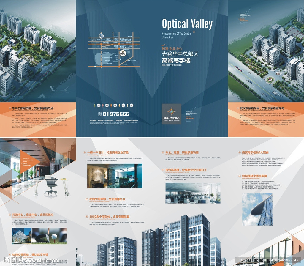 SOHO写字楼 折页