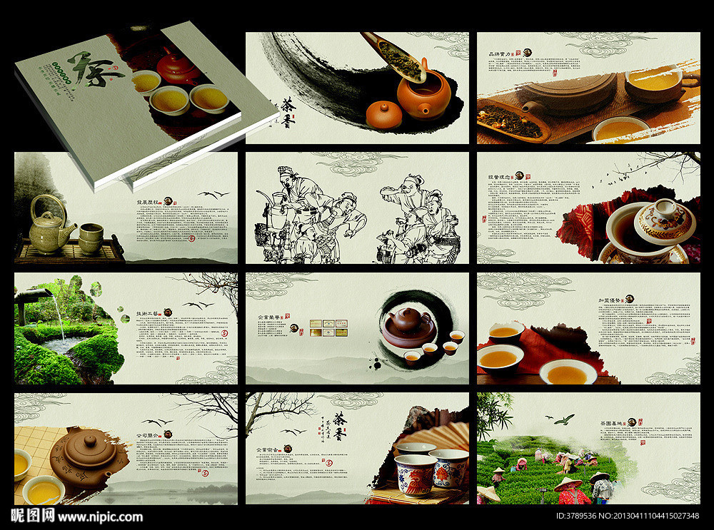 茶画册